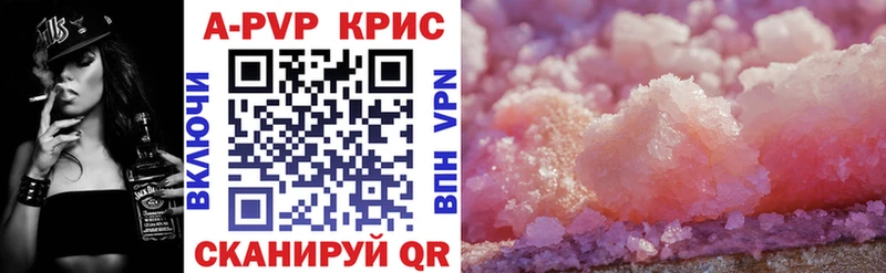 Купить где  Арсеньев  A-PVP VHQ 