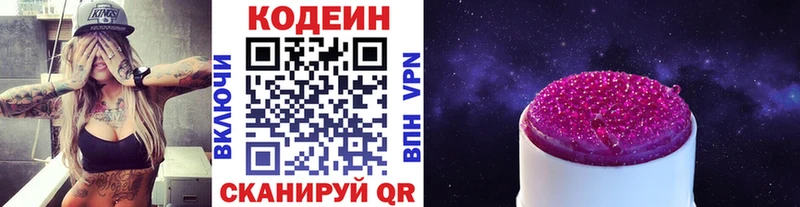 Codein Purple Drank  Купить где  Арсеньев 
