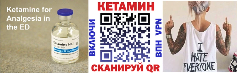Кетамин VHQ Арсеньев